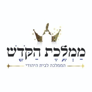 סמל אתר ממלכת הקודש - מכון סת"ם ומוצרי יודאיקה