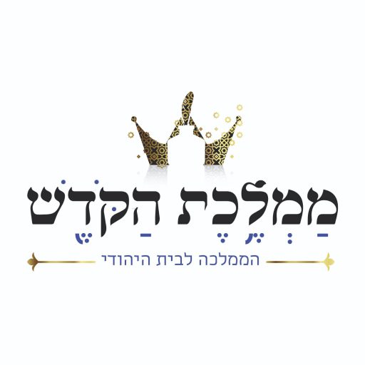 סמל אתר ממלכת הקודש - מכון סת"ם ומוצרי יודאיקה