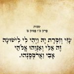 שמות פרק ט"ו פסוק ב'