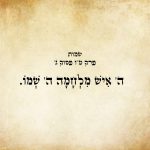 יְהֹוָה אִישׁ מִלְחָמָה יְהֹוָה שְׁמוֹ.