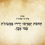 תְּהֹמֹת יְכַסְיֻמוּ יָרְדוּ בִמְצוֹלֹת כְּמוֹ-אָבֶן.
