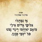 אָז נִבְהֲלוּ אַלּוּפֵי אֱדוֹם אֵילֵי מוֹאָב יֹאחֲזֵמוֹ רָעַד נָמֹגוּ כֹּל יֹשְׁבֵי כְנָעַן.