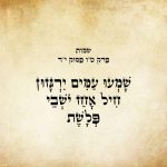 שָׁמְעוּ עַמִּים יִרְגָּזוּן חִיל אָחַז יֹשְׁבֵי פְּלָשֶׁת.