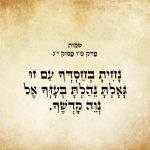 נָחִיתָ בְחַסְדְּךָ עַם-זוּ גָּאָלְתָּ נֵהַלְתָּ בְעָזְּךָ אֶל-נְוֵה קָדְשֶׁךָ.