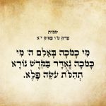 מִי-כָמֹכָה בָּאֵלִם יְהֹוָה מִי כָּמֹכָה נֶאְדָּר בַּקֹּדֶשׁ נוֹרָא תְהִלֹּת עֹשֵׂה פֶלֶא.