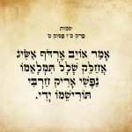 אָמַר אוֹיֵב אֶרְדֹּף אַשִּׂיג אֲחַלֵּק שָׁלָל תִּמְלָאֵמוֹ נַפְשִׁי אָרִיק חַרְבִּי תּוֹרִישֵׁמוֹ יָדִי.