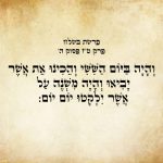 וְהָיָה בַּיּוֹם הַשִּׁשִּׁי וְהֵכִינוּ אֵת אֲשֶׁר-יָבִיאוּ וְהָיָה מִשְׁנֶה עַל אֲשֶׁר-יִלְקְטוּ יוֹם יוֹם.