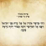 וַיְהִי כְּדַבֵּר אַהֲרֹן אֶל-כָּל-עֲדַת בְּנֵי-יִשְׂרָאֵל וַיִּפְנוּ אֶל-הַמִּדְבָּר וְהִנֵּה כְּבוֹד יְהֹוָה נִרְאָה בֶּעָנָן.