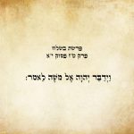 וַיְדַבֵּר יְהֹוָה אֶל-מֹשֶׁה לֵּאמֹר.