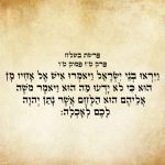 וַיִּרְאוּ בְנֵי יִשְׂרָאֵל וַיֹּאמְרוּ אִישׁ אֶל-אָחִיו מָן הוּא כִּי לֹא יָדְעוּ מַה-הוּא וַיֹּאמֶר מֹשֶׁה אֲלֵהֶם הוּא הַלֶּחֶם אֲשֶׁר נָתַן יְהֹוָה לָכֶם לְאָכְלָה.