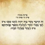 זֶה הַדָּבָר אֲשֶׁר צִוָּה יְהֹוָה לִקְטוּ מִמֶּנּוּ אִישׁ לְפִי אָכְלוֹ עֹמֶר לַגֻּלְגֹּלֶת מִסְפַּר נַפְשֹׁתֵיכֶם אִישׁ לַאֲשֶׁר בְּאָהֳלוֹ תִּקָּחוּ.