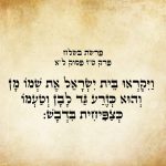 "וַיִּקְרְאוּ בֵית יִשְׂרָאֵל אֶת שְׁמוֹ מָן, וְהוּא כְּזֶרַע גַּד לָבָן וְטַעְמוֹ כְּצַפִּיחִת בִּדְבָשׁ."