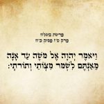 המילים "שֵׁשֶׁת יָמִים תִּלְקְטֻהוּ, וּבַיּוֹם הַשְּׁבִיעִי שַׁבָּת--לֹא יִהְיֶה-בּוֹ:" מתוך ספר שמות, פרשת בשלח, פרק ט"ז, פסוק כ"ו. הטקסט כתוב באותיות עבריות מנוקדות על רקע דמוי נייר.