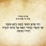 המילים "וַיְהִי בַּיּוֹם הַשִּׁשִּׁי, לָקְטוּ לֶחֶם מִשְׁנֶה, שְׁנֵי הָעֹמֶר לָאֶחָד; וַיָּבֹאוּ כָּל-נְשִׂיאֵי הָעֵדָה, וַיַּגִּידוּ לְמֹשֶׁה:" מתוך ספר שמות, פרשת בשלח, פרק ט"ז, פסוק כ"ב. הטקסט כתוב באותיות עבריות מנוקדות על רקע דמוי נייר.