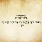 וַיֹּאמֶר מֹשֶׁה אֲלֵהֶם אִישׁ אַל-יוֹתֵר מִמֶּנּוּ עַד-בֹּקֶר.