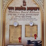 מודעה המפרסמת רצועות תפילין מהודרות.