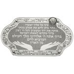 מגש חלה זכוכית דגם "פותח את ידיך" עם כיתוב ברכת המוציא ולחם בעיצוב ידיים פתוחות