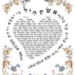אשת חיל דגם עיטורים