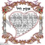 אשת חיל