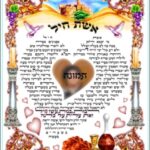 אשת חיל דגם תמונה